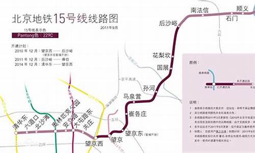 地铁15号线最新线路图_地铁15号线最新线路图换乘